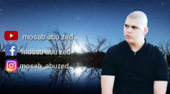  استمع الى مجموعة أناشيد بصوت المبدع مصعب أبو زيد